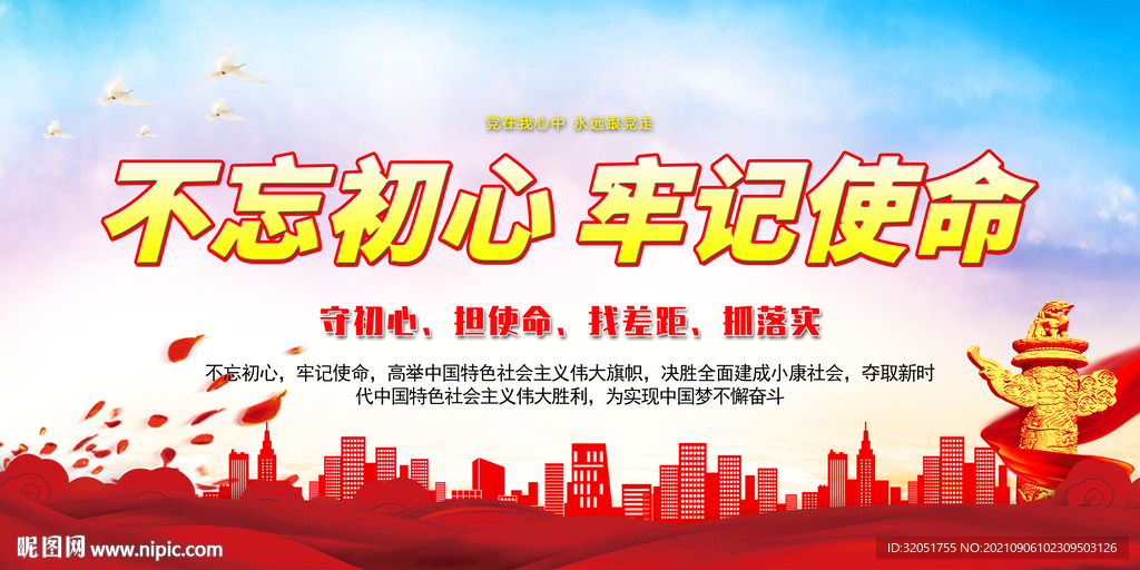 党建标语