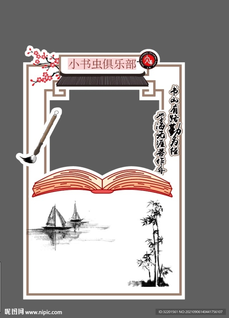 国学书法拍照框