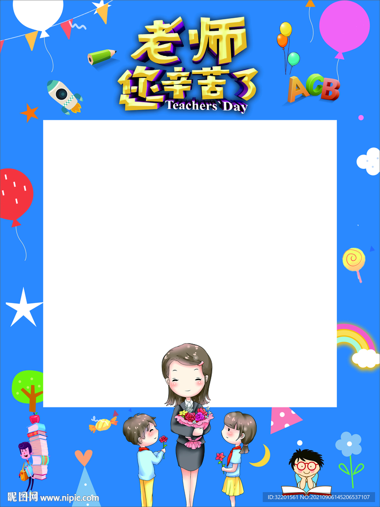 教师节拍照相框
