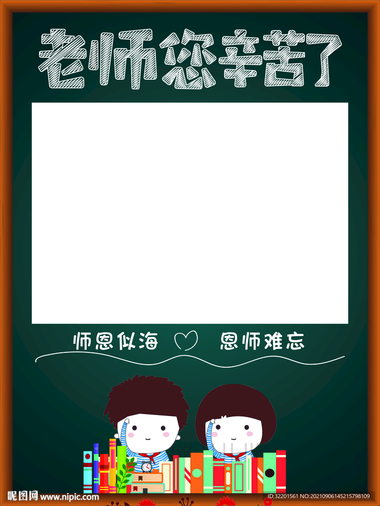 教师节拍照框
