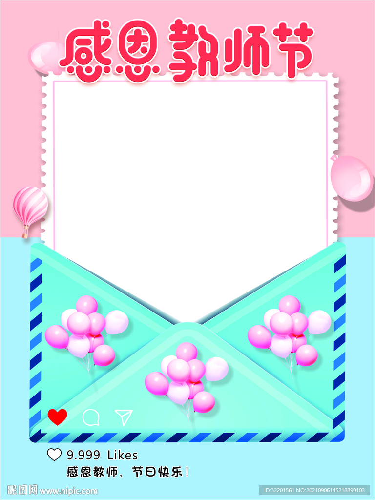 教师节拍照框
