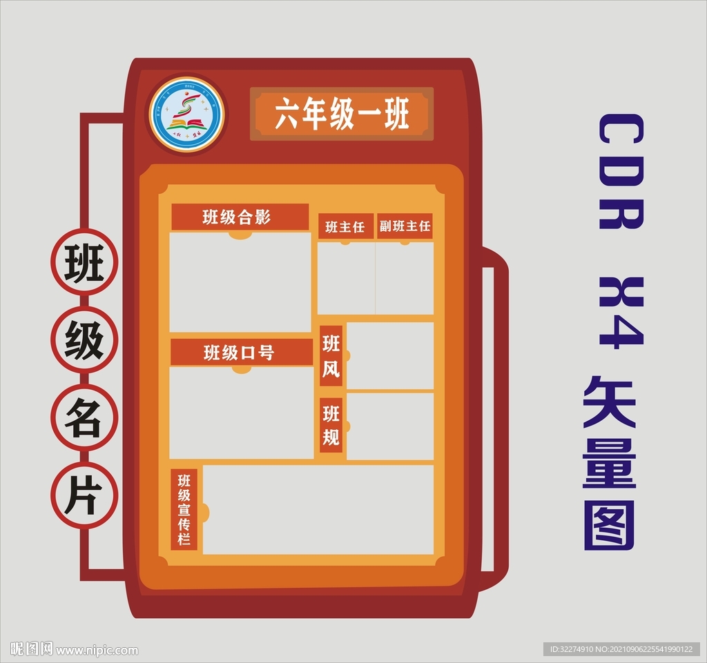班务栏