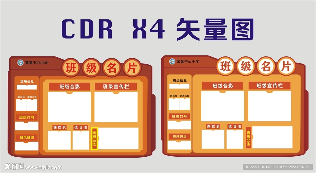 班级名片
