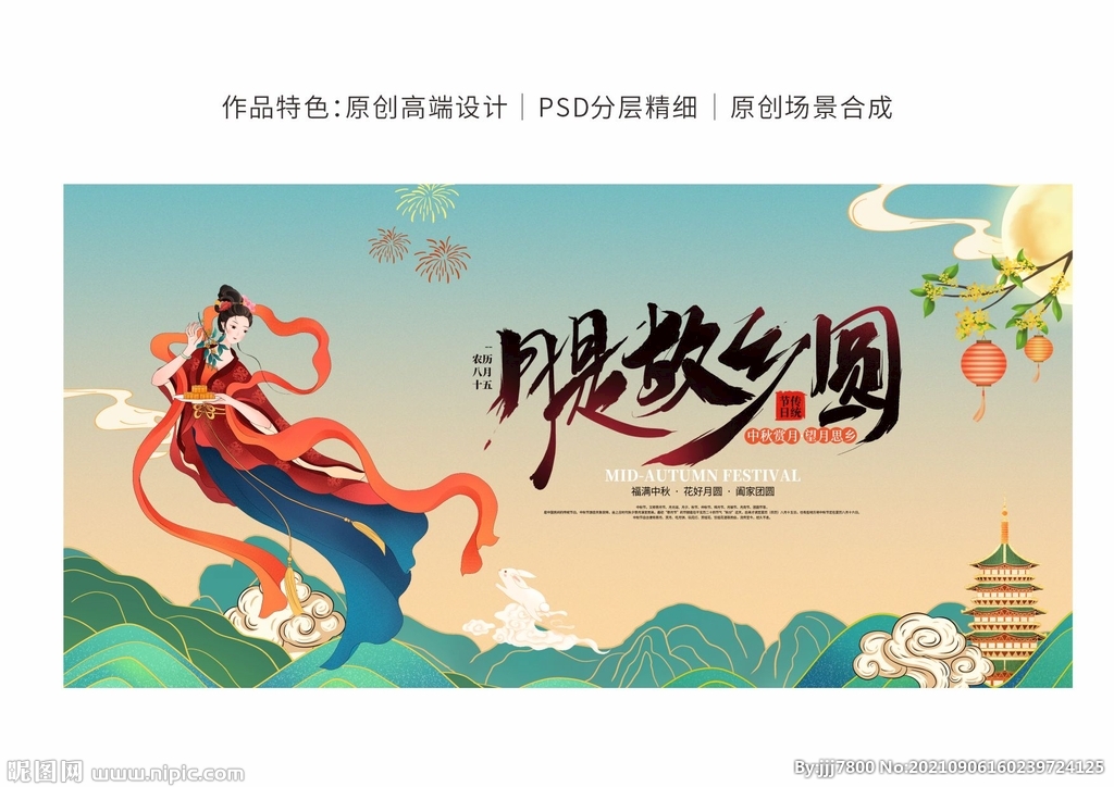 中秋节背景板