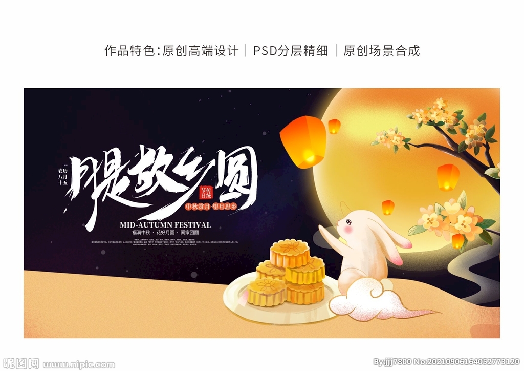 中秋节背景板