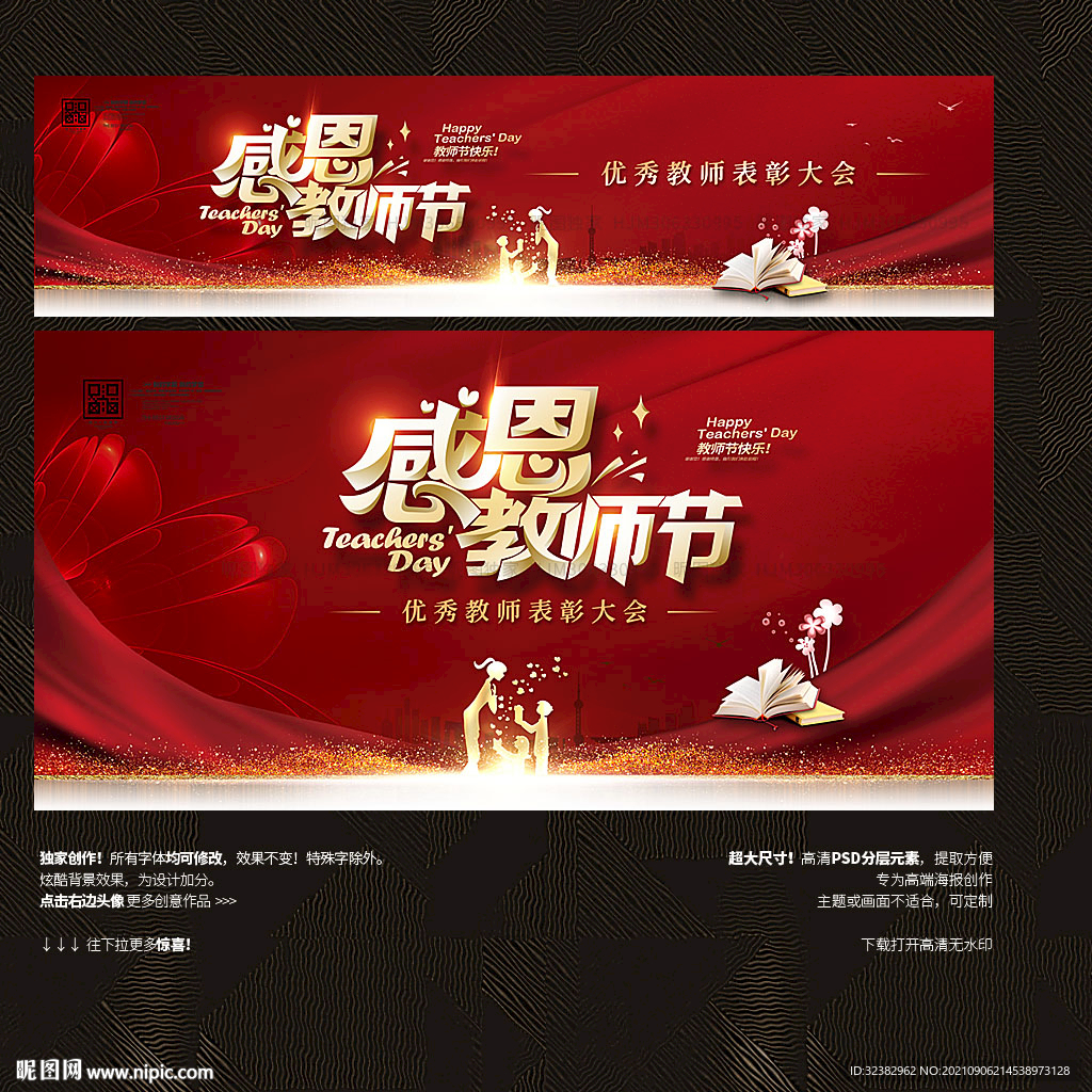 教师节