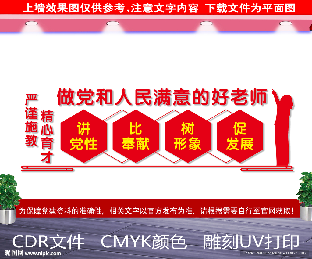 校园党建文化墙