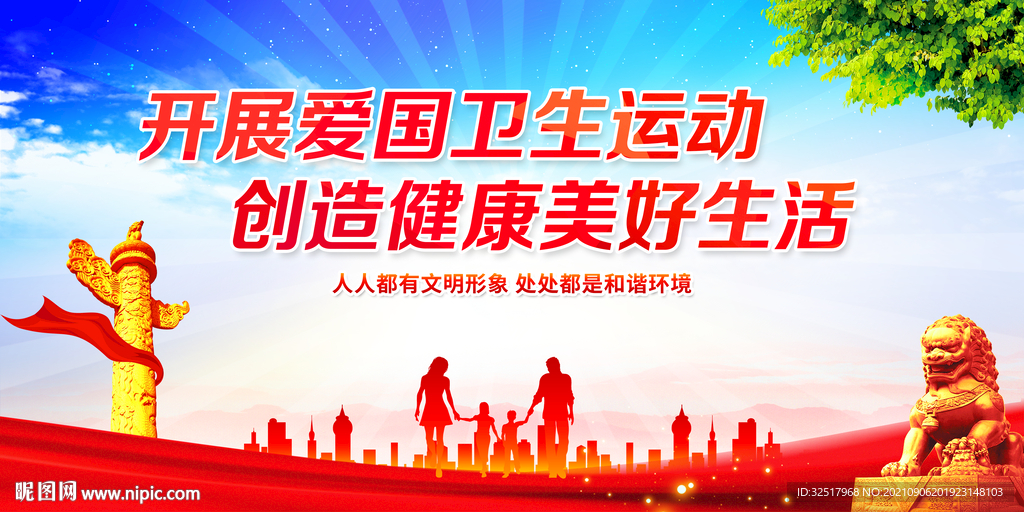 爱国卫生运动