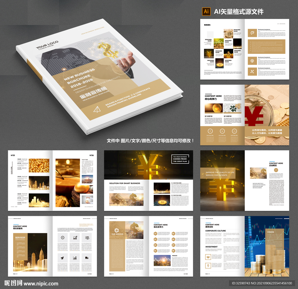 金融画册 投资宣传册