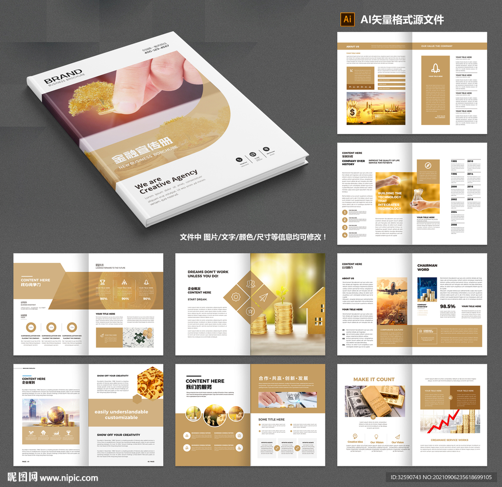 金融画册 投资宣传册