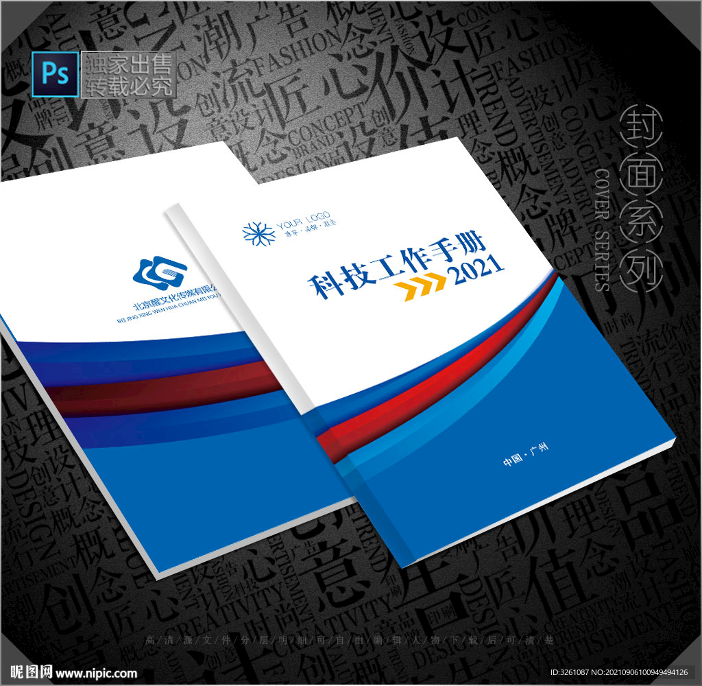 科技封面