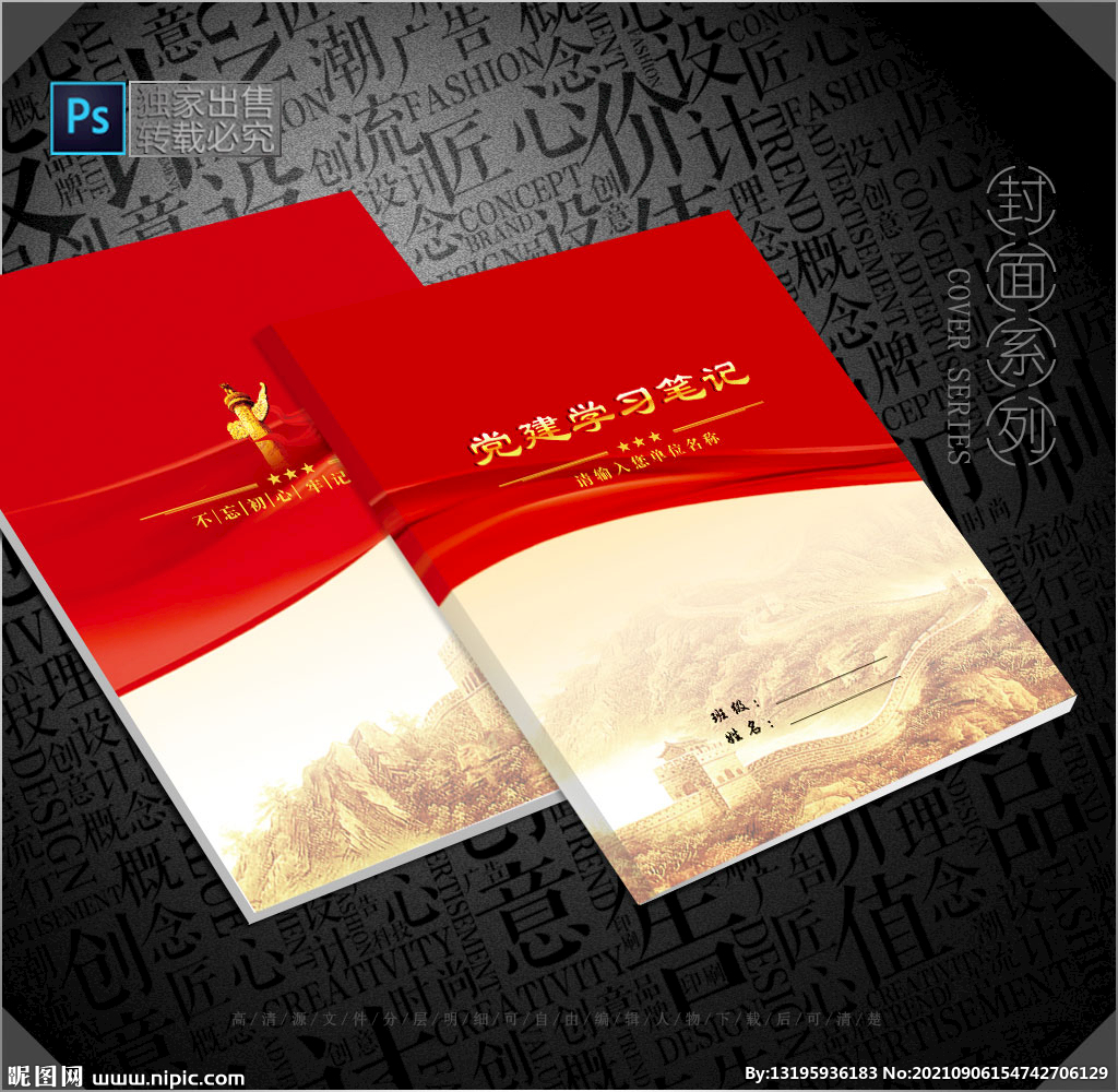 党建笔记本