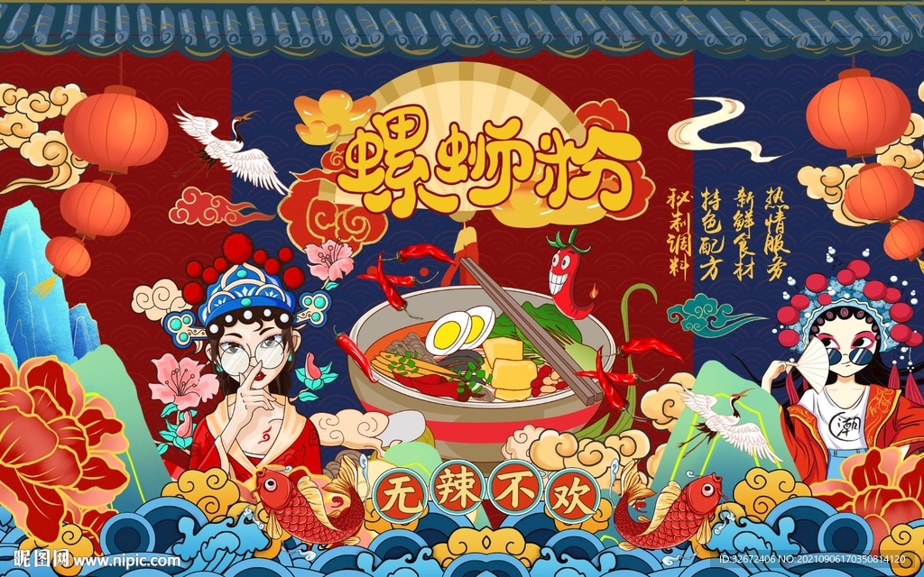 国潮美女螺蛳粉工装背景墙图片