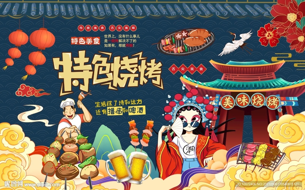 国潮中国味道烧烤工装背景墙图片