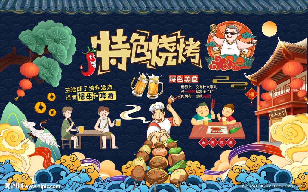 工装 国潮烧烤店图片
