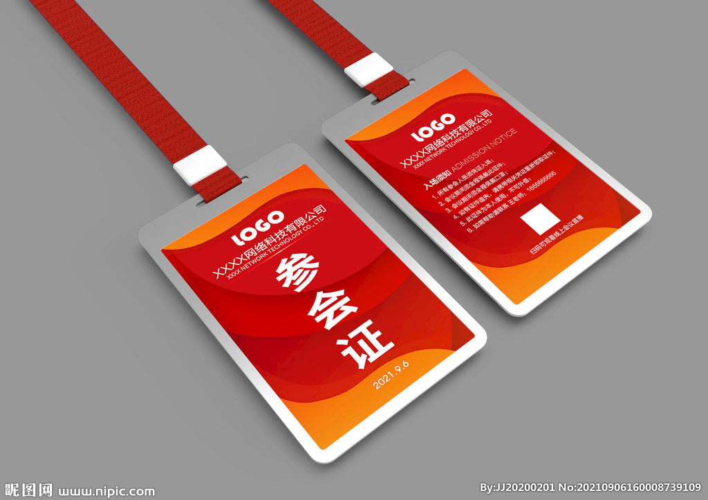 参会证