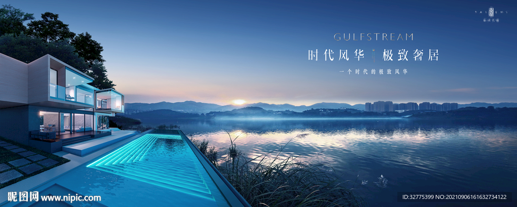 旅游地产 湖景豪宅