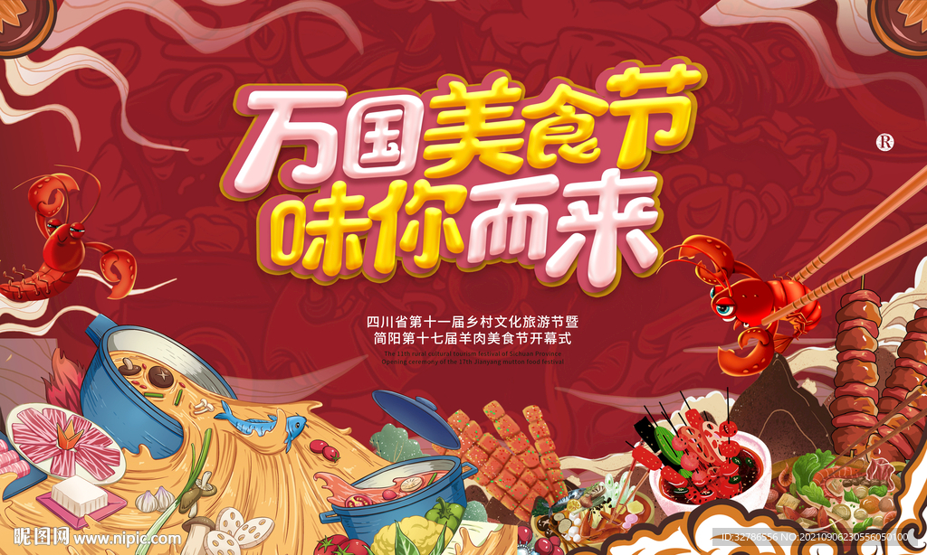 美食节