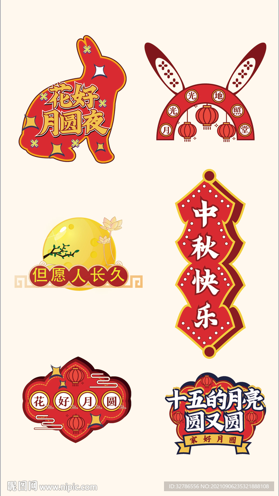 中秋节  手举牌