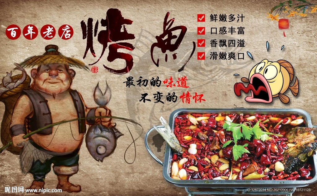 烤鱼