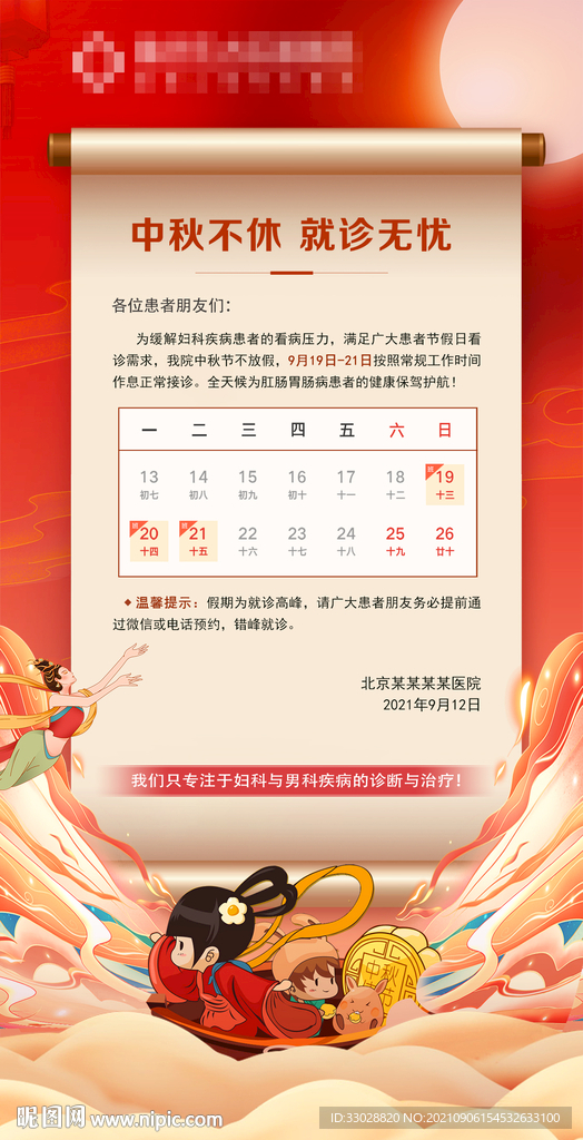 中秋节通知