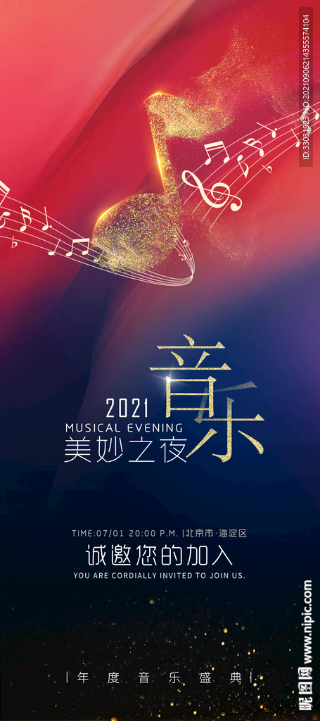 音乐节