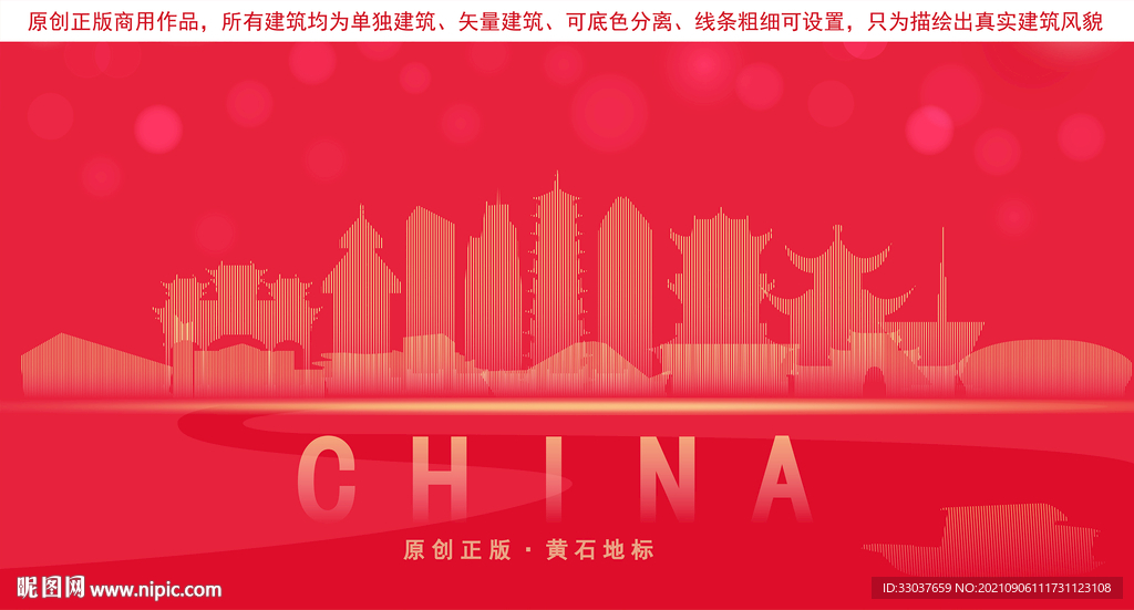 黄石地标建筑剪影