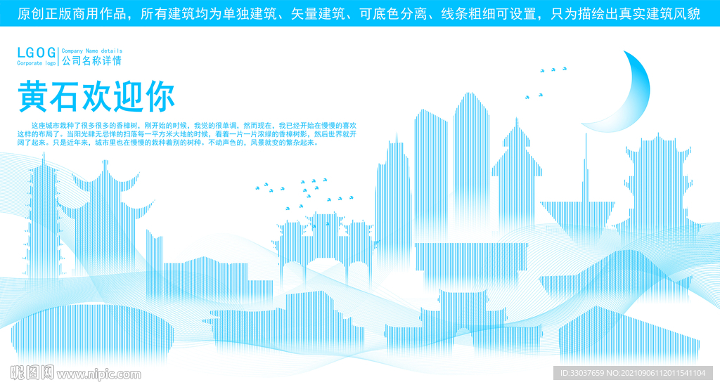 黄石地标建筑剪影