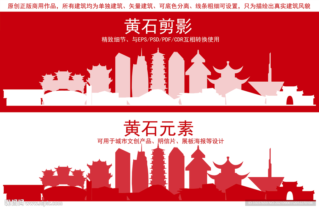 黄石地标建筑剪影