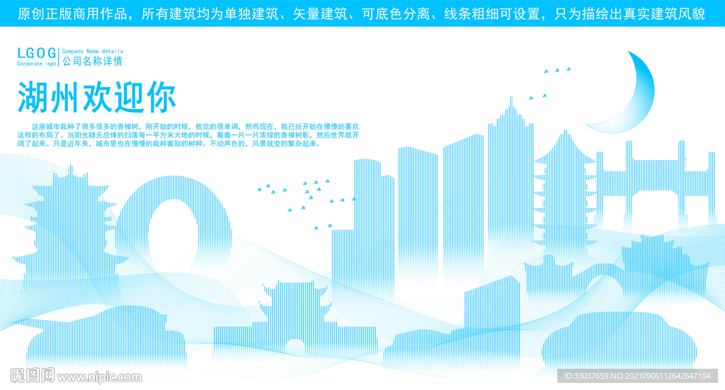 湖州地标建筑剪影