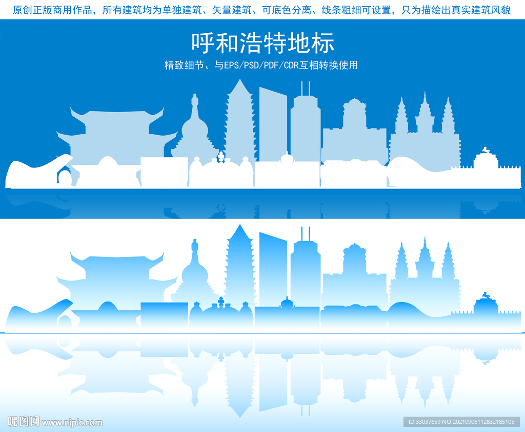 呼和浩特地标建筑剪影