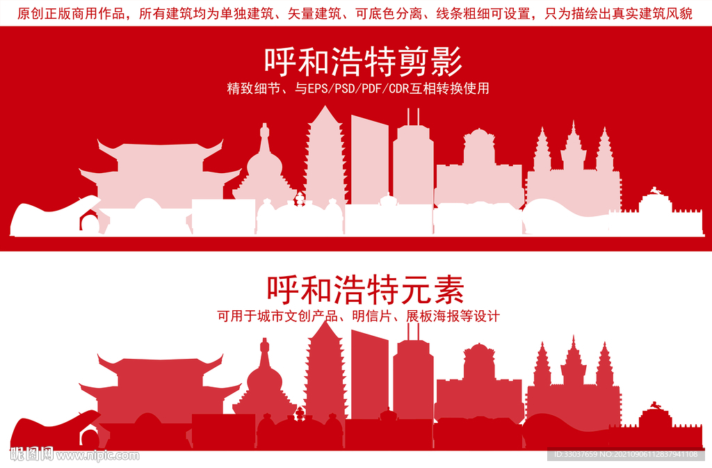 呼和浩特地标建筑剪影