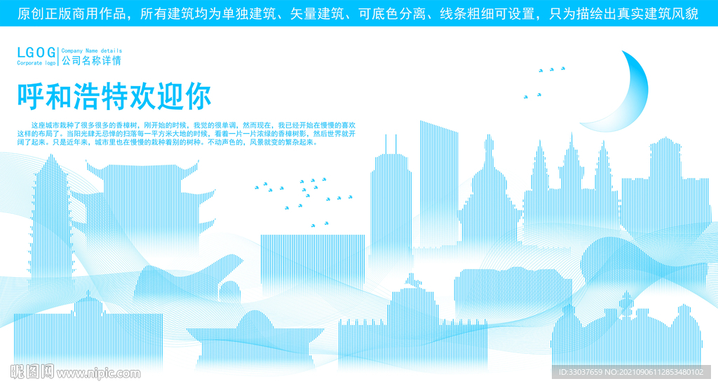 呼和浩特地标建筑剪影