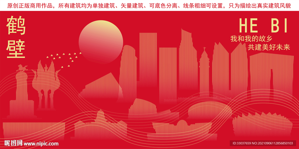 鹤壁地标建筑剪影