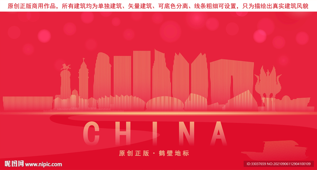 鹤壁地标建筑剪影