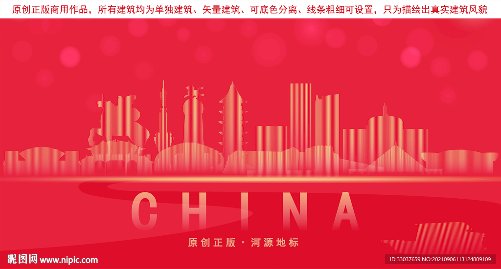 河源地标建筑剪影