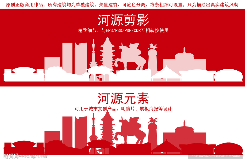 河源地标建筑剪影