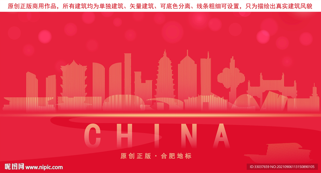 合肥地标建筑剪影