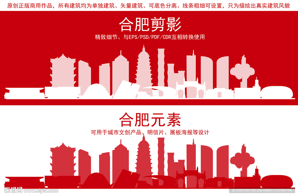 合肥地标建筑剪影