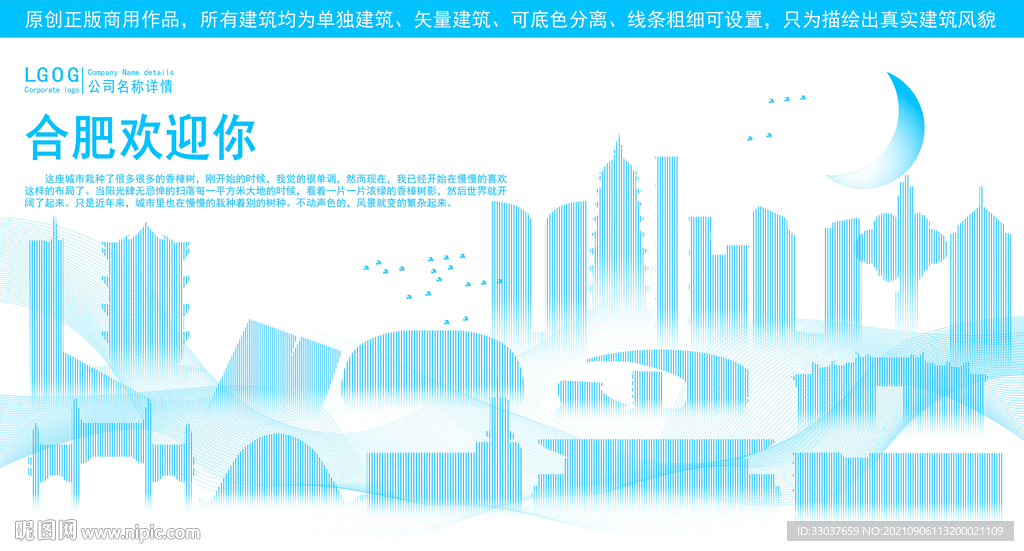 合肥地标建筑剪影