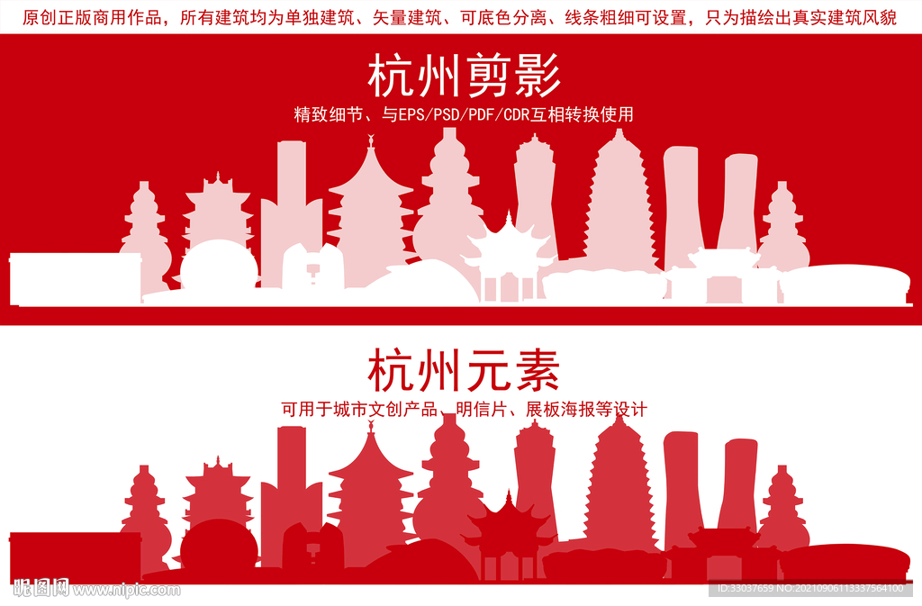 杭州地标建筑剪影