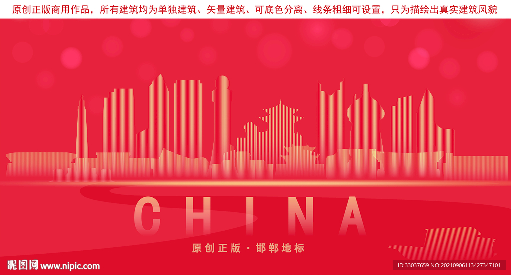 邯郸地标建筑剪影