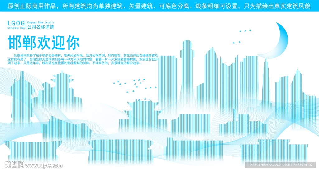 邯郸地标建筑剪影