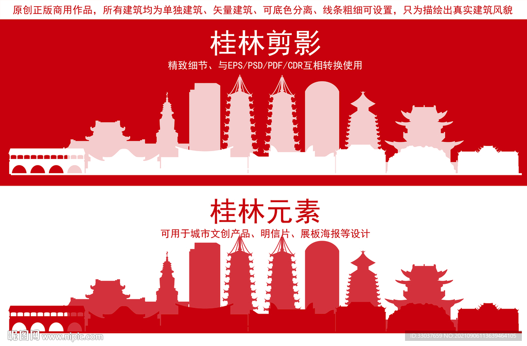 桂林地标建筑剪影