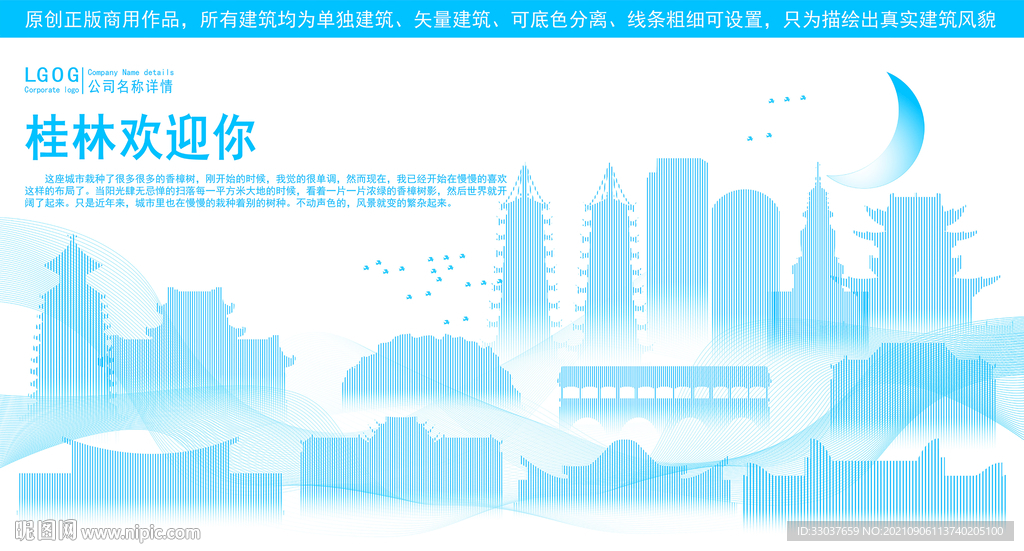 桂林地标建筑剪影