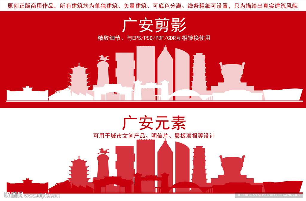 广安地标建筑剪影