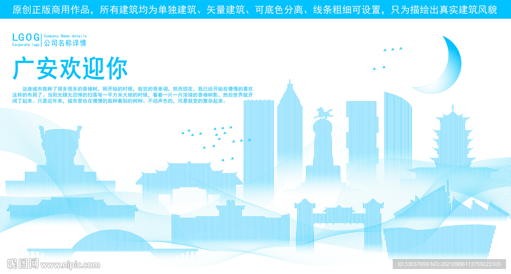 广安地标建筑剪影