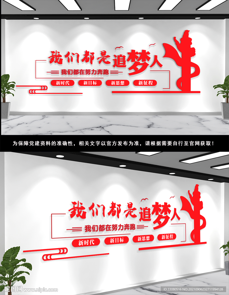 我们都是追梦人文化墙