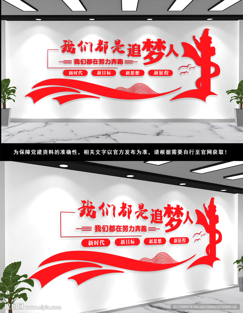 我们都是追梦人励志文化墙