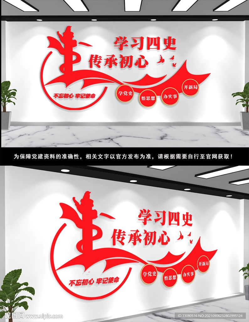 四史教育文化墙 